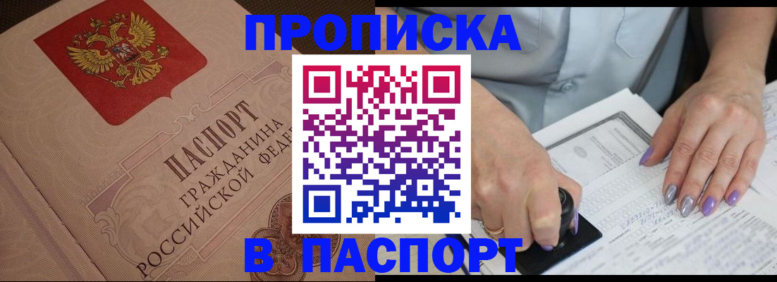 купить прописку в Ростовской области