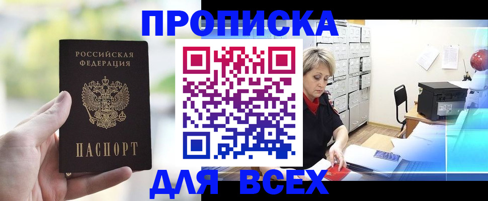 прописка от собственника в Ростовской области